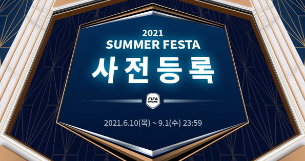 넥슨 ‘FIFA 온라인 4’, ‘2021 썸머 쇼케이스’ 개최