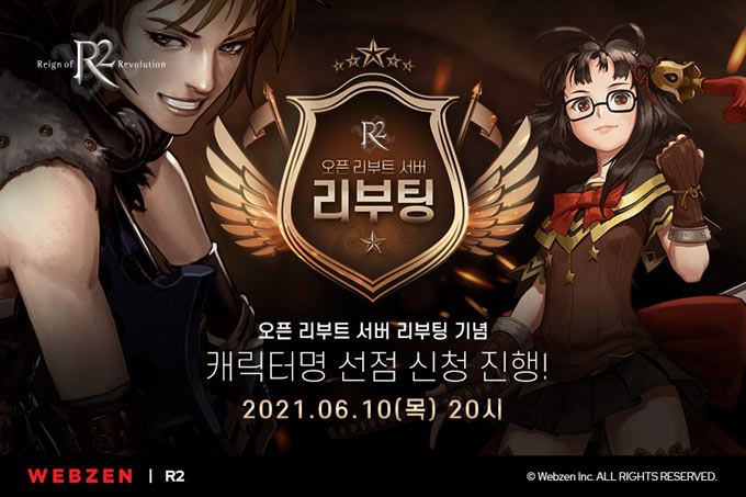 웹젠 ‘R2’, 이전보다 한층 더 강화된 ‘오픈 리부트 서버’ 초기화 예고