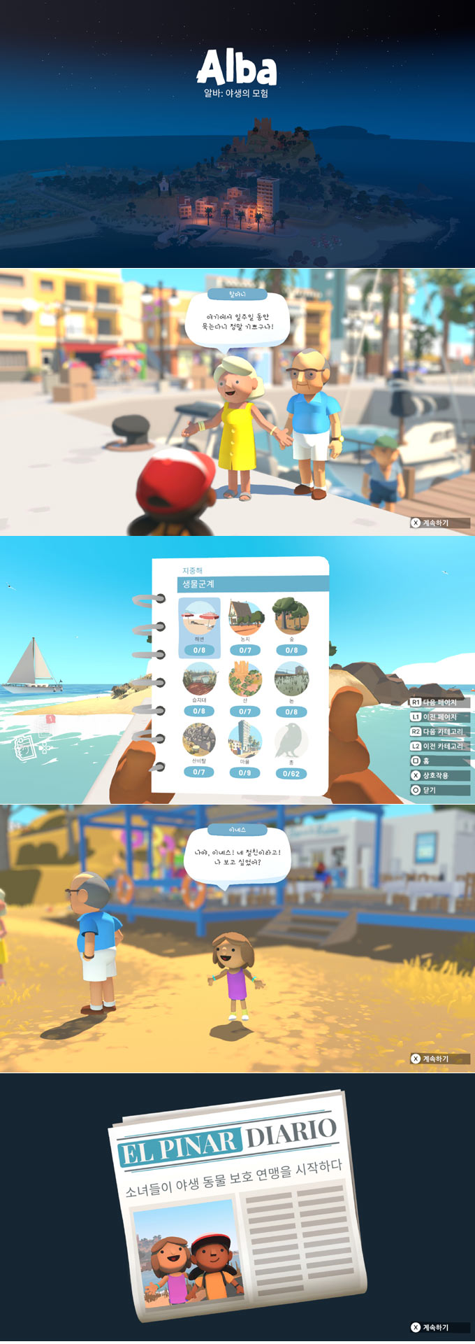 모뉴먼트 밸리 제작사 신작 ‘알바: 야생의 모험’ 한국어판 출시 및 유튜브 이벤트