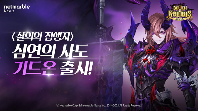 넷마블, ‘세븐나이츠’에 신규 영웅 ‘기드온’ 업데이트 실시