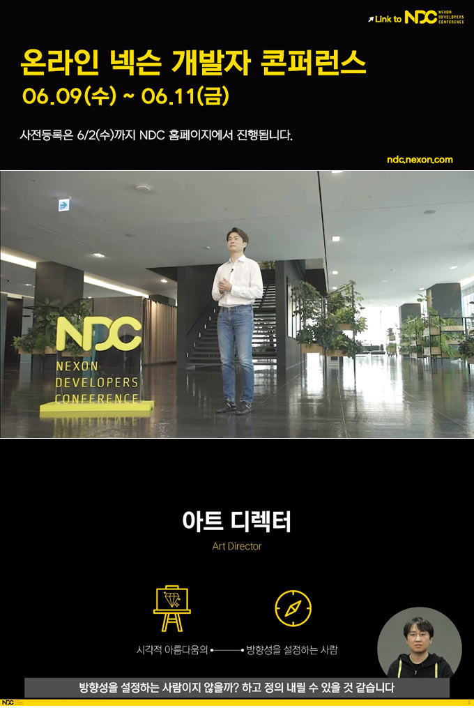 누적 조회수 71,100회! 최초 온라인 개최한 NDC21 성황리 종료