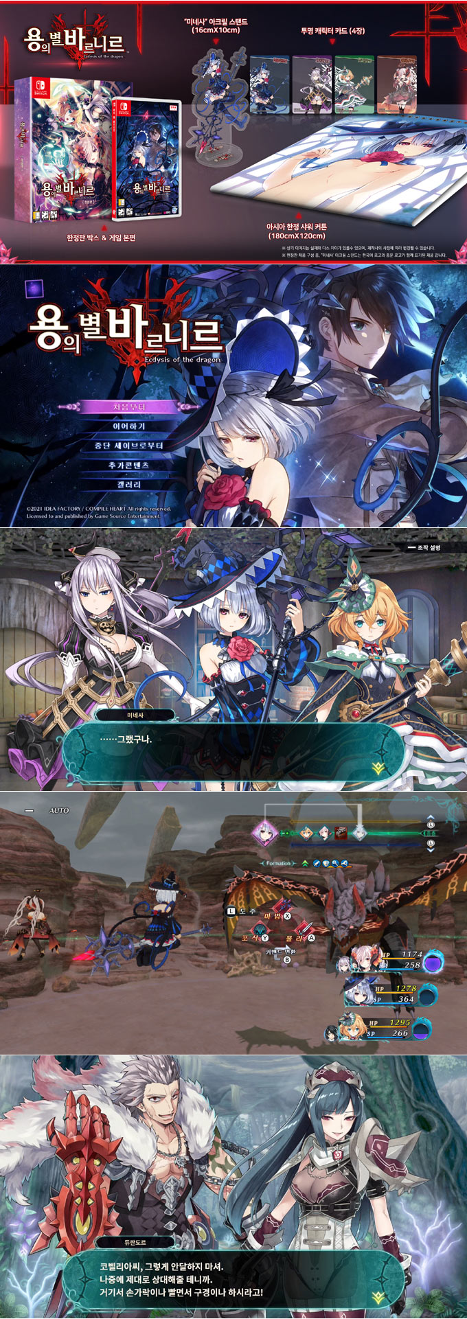 ‘용의 별 바르니르’ 닌텐도 스위치 한국어판 패키지 8월 5일 정식 출시 및 예판