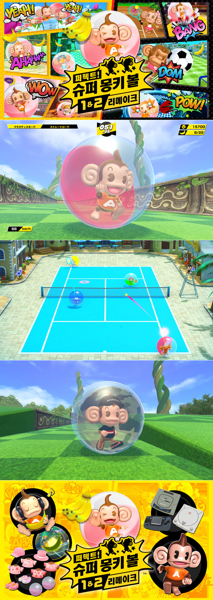 ‘퍼펙트! 슈퍼 몽키 볼 1&2 리메이크’  2021년 10월 7일(목) 발매 결정!