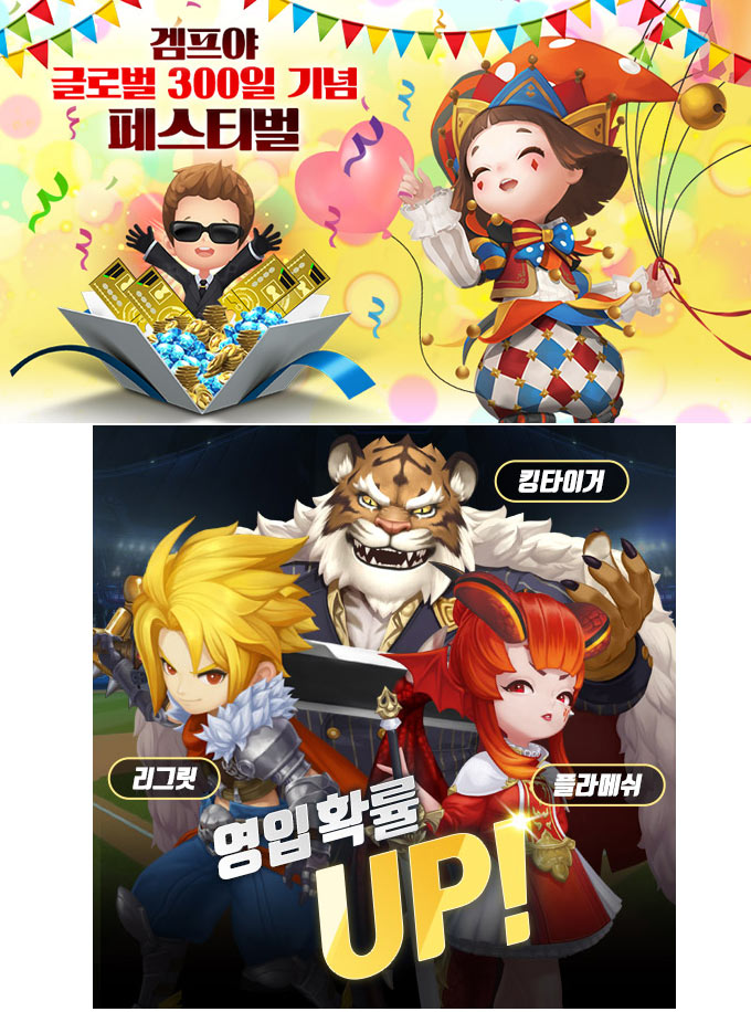 2021 게임빌프로야구 슈퍼스타즈, 글로벌 출시 300일 기념 페스티벌