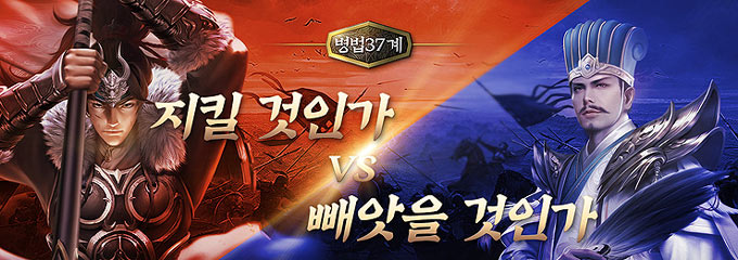 실제 삼국시대의 역사적 인물과 전략을 고스란히 담은 ‘병법37계’ 사전예약 돌입