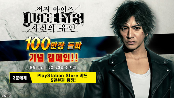 저지 아이즈 : 사신의 유언, 전 세계 누적 출하 수 100만장 돌파!