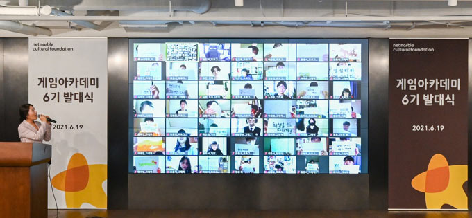 넷마블문화재단, 게임아카데미 6기 발대식 개최