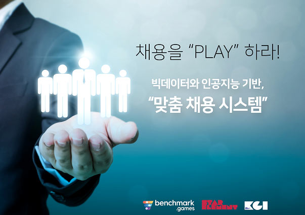 한국게임화연구원, 채용을 “PLAY” 하라!