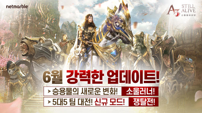 넷마블 ‘A3: 스틸얼라이브’, 신규 PVP 콘텐츠 ‘쟁탈전’ 업데이트 실시