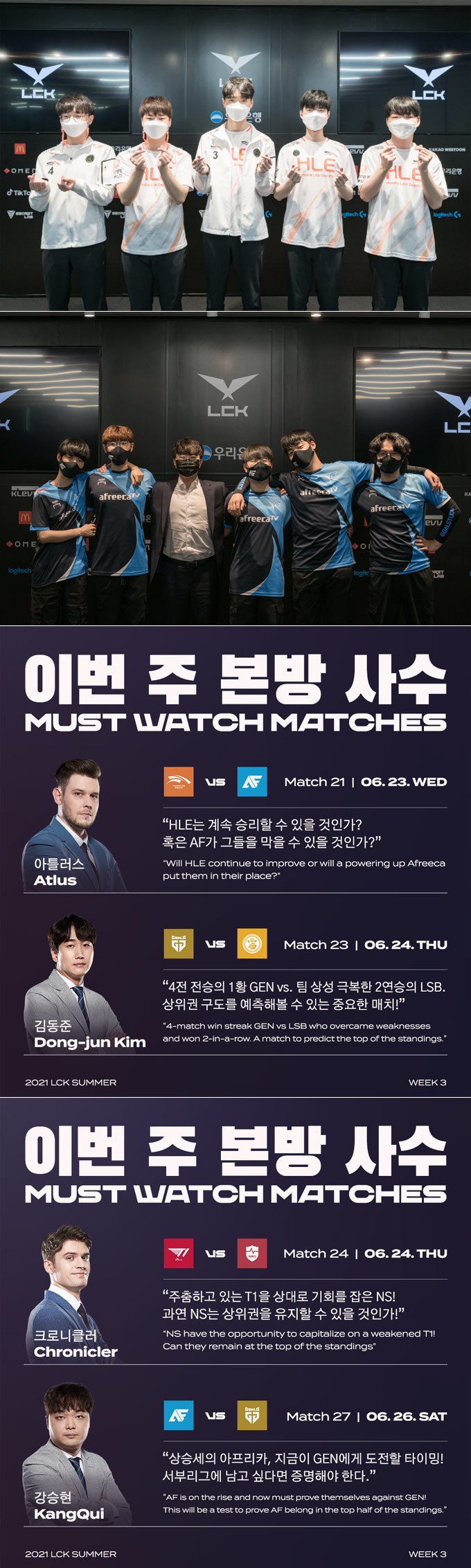 쫓고 쫓기는 치열한 순위 경쟁, 초반부터 역대급 LCK 서머 3주차 예고