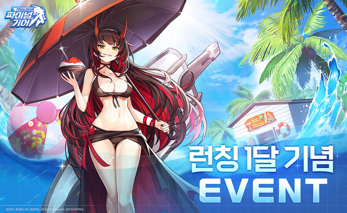 미소녀 메카닉 RPG ‘파이널기어’ 론칭 한 달 기념 이벤트 실시!