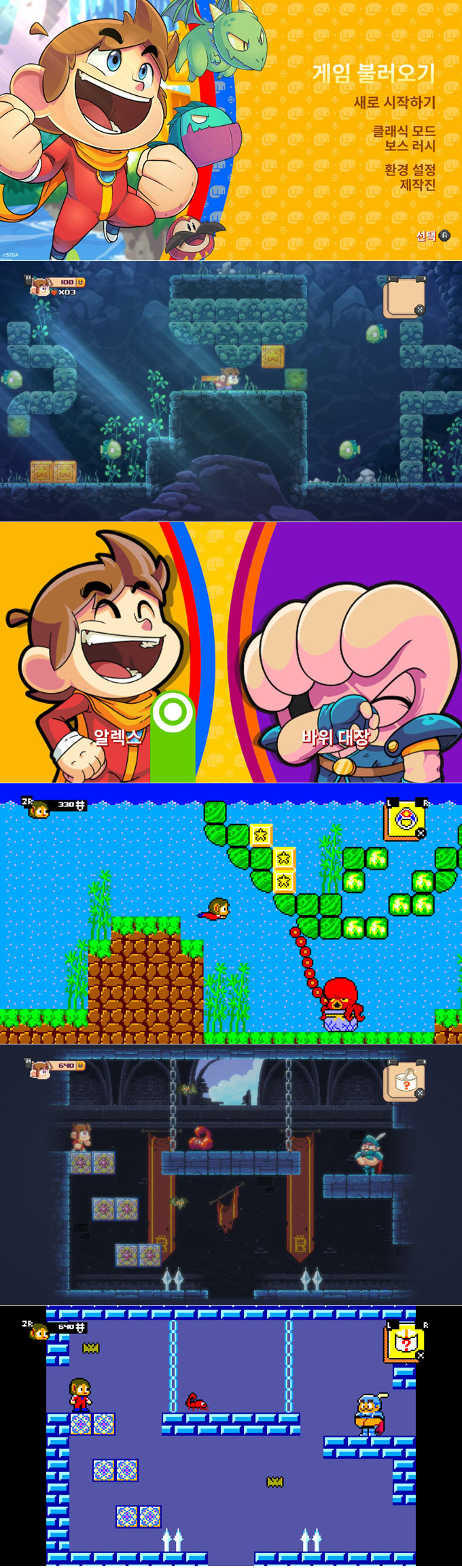 ‘알렉스 키드 인 미라클 월드 DX’  한국어판 6월 23일 오늘 출시