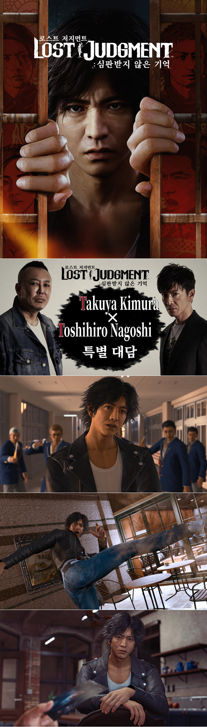 로스트 저지먼트: 심판받지 않은 기억, 특별 대담 인터뷰 영상 공개