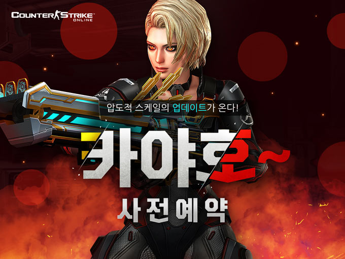 넥슨, ‘카스온라인’ 여름 업데이트 기념 ‘카야호’ 사전예약 진행