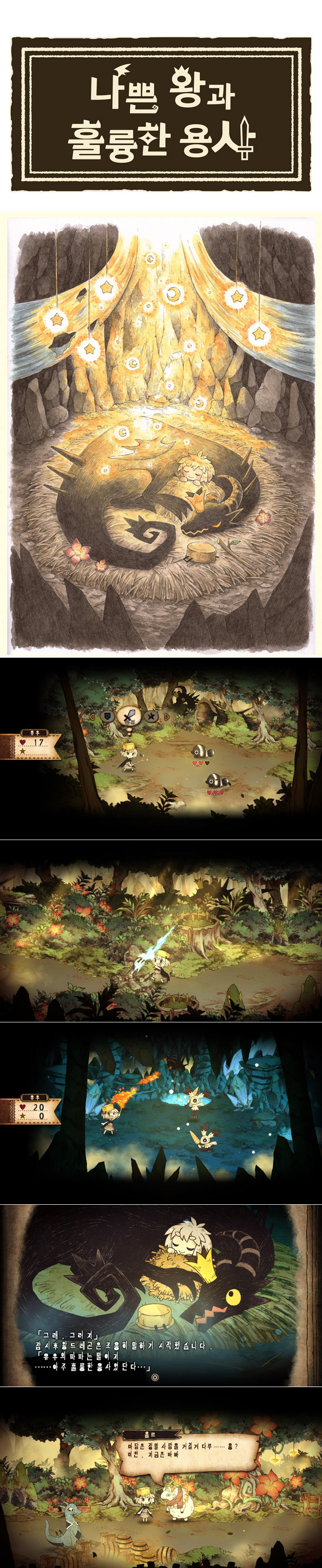 그림책을 여행하는 RPG ‘나쁜 왕과 훌륭한 용사’ 아시아 지역 발매일 9월30일(목)!