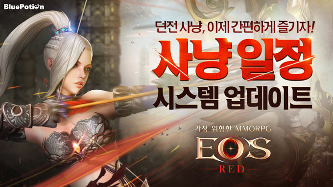 에오스 레드,  신규 시스템 ‘사냥 일정’ 업데이트