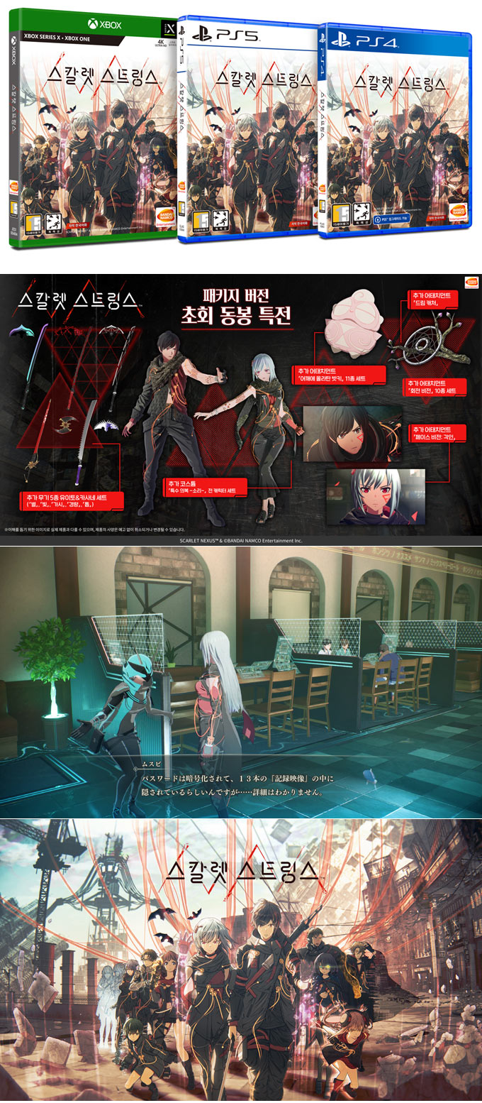 Xbox Series X|S, PS5 대응 ‘스칼렛 스트링스’ 오늘(6월 24일) 발매!