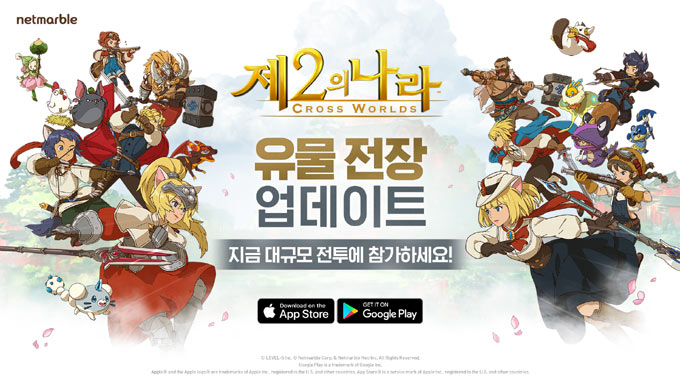 넷마블 ‘제2의 나라’ , 첫 번째 업데이트 실시