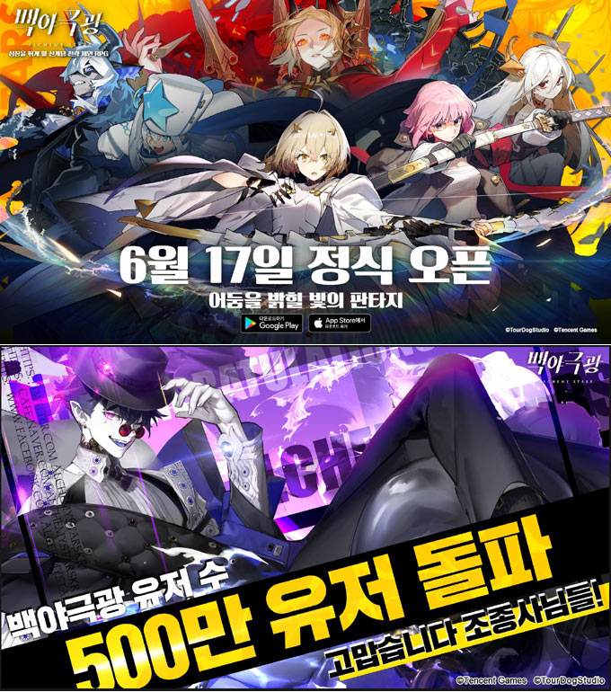 신작 모바일 RPG ‘백야극광’, 글로벌 유저 500만 명 돌파