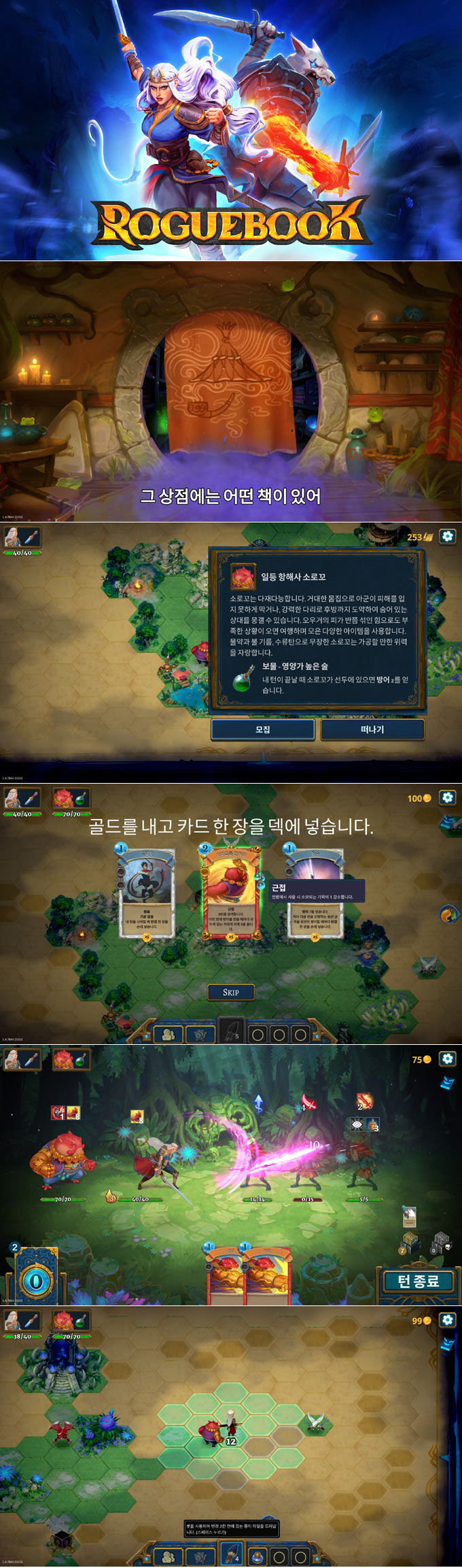 H2 인터렉티브 ‘로그북’ PC 한국어판 오늘 출시 및 프로모션 실시