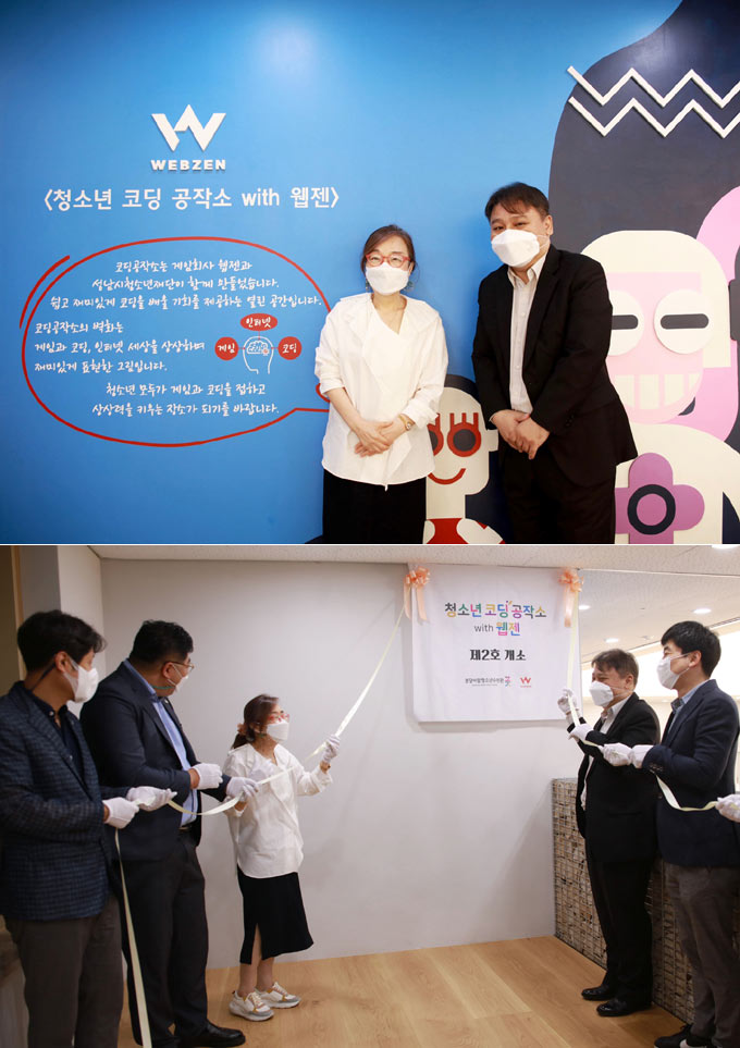 웹젠-성남시청소년재단, 제2호 ‘청소년 코딩공작소 with 웹젠’ 개소