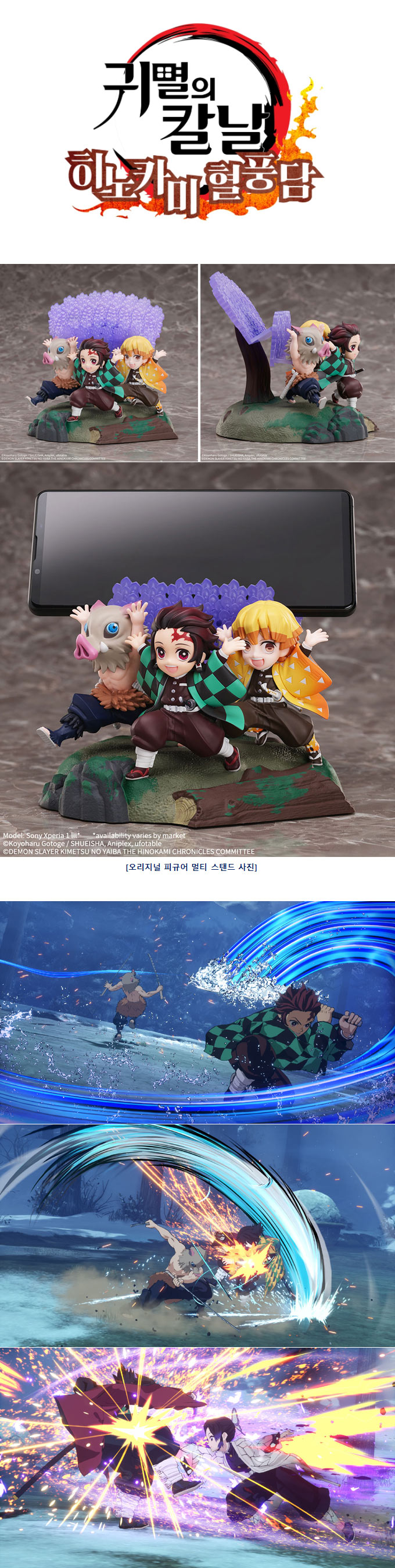 ‘귀멸의 칼날 히노카미 혈풍담’ 한국어판  발매일 10월 14일 결정!