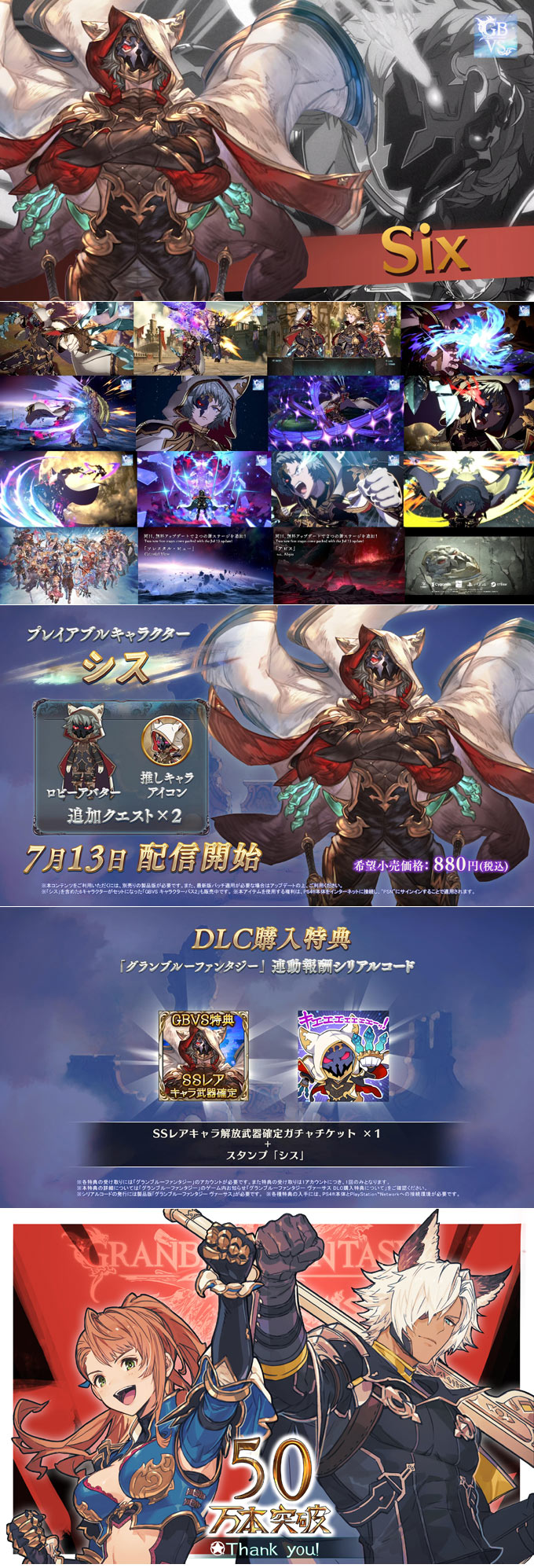 그랑블루 판타지:버서스, 7월 13일(화) 출시 예정 DLC 캐릭터, 시스의 PV 공개!