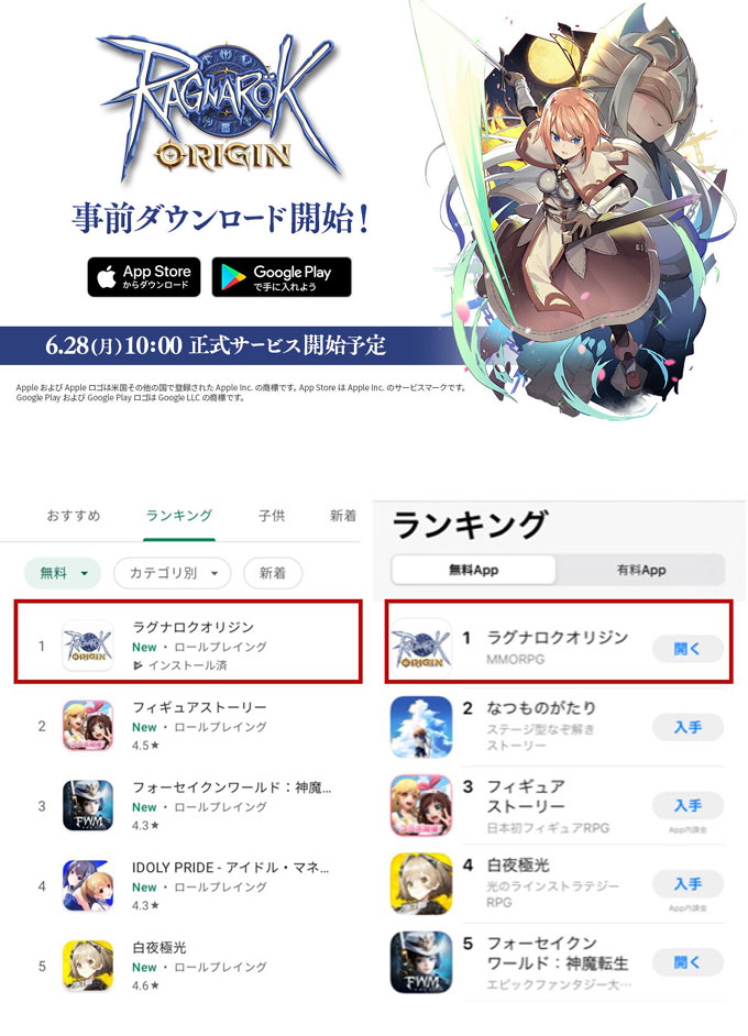 모바일 게임 ‘라그나로크 오리진’ 6월28일 일본 지역 출시 당일 양대 마켓 무료 1위