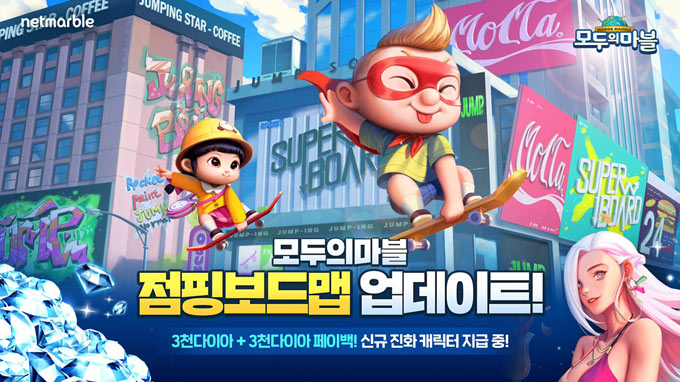 넷마블, ‘모두의마블’에 ‘점핑보드 맵’ 업데이트 실시