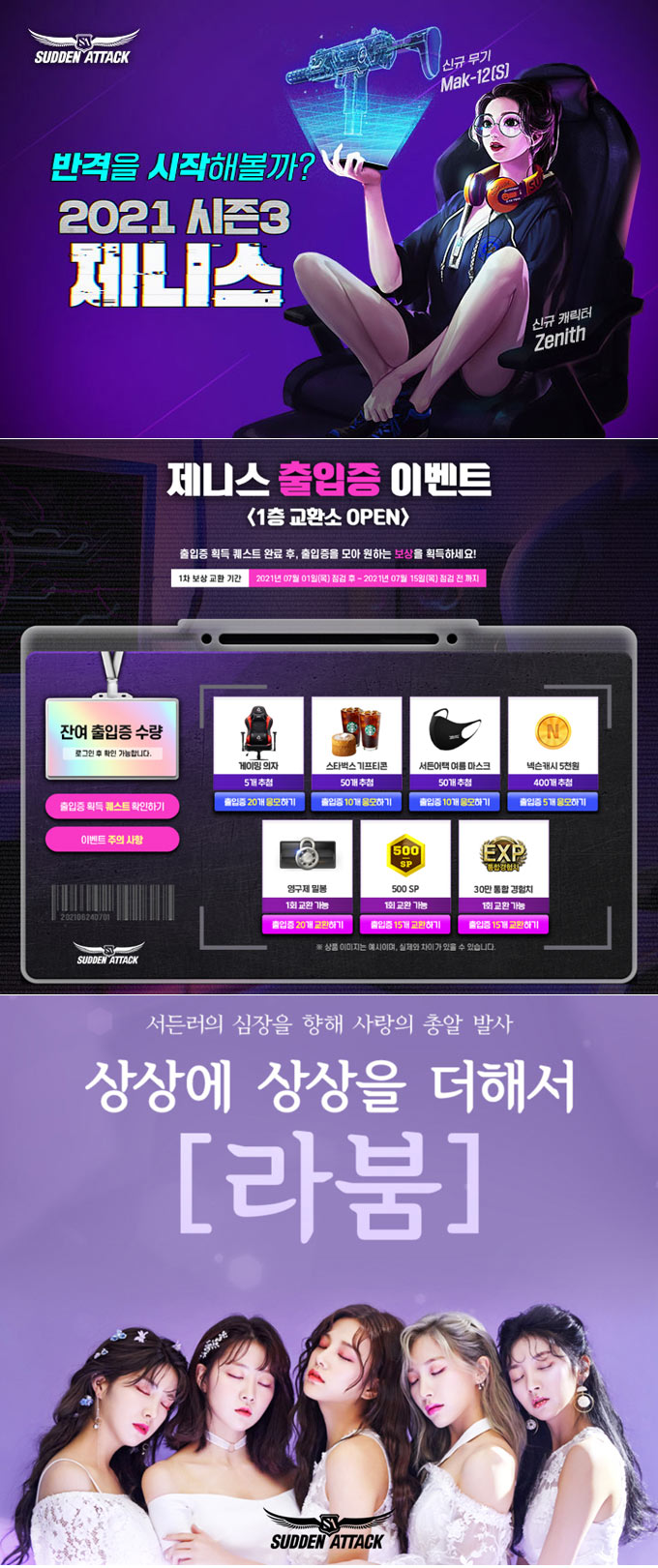 넥슨, ‘서든어택’에 ‘서든패스 2021 시즌3: 제니스’ 업데이트 실시