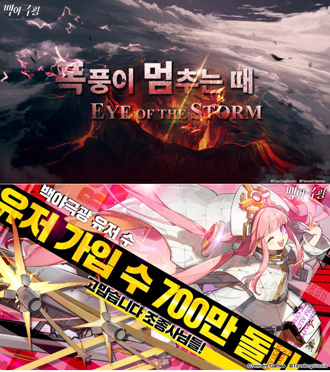 모바일 RPG  ‘백야극광’ 출시 보름 만에 글로벌 유저 700만 기록