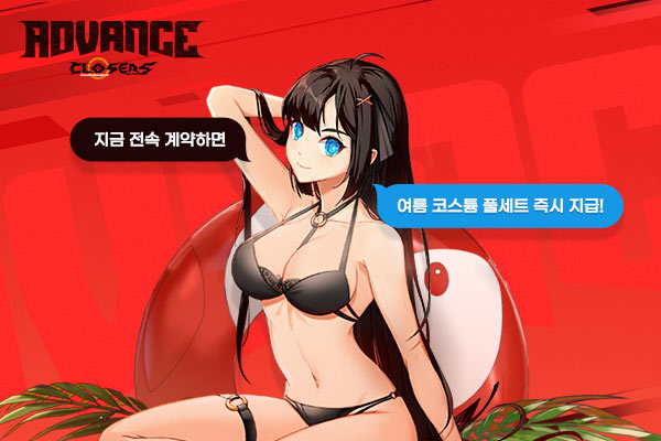 넥슨, ‘클로저스’ 여름 업데이트 ‘어드밴스 클로저스’ 공개