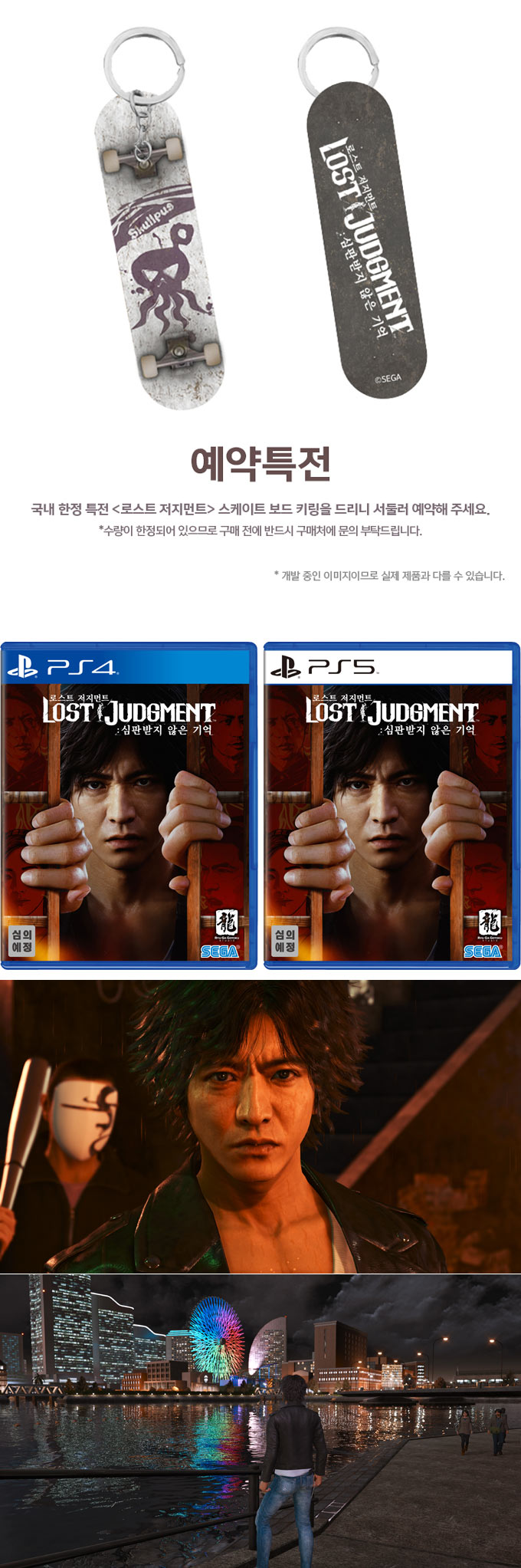 ‘로스트 저지먼트: 심판받지 않은 기억’ 2021년 7월 6일(화) 선주문 시작