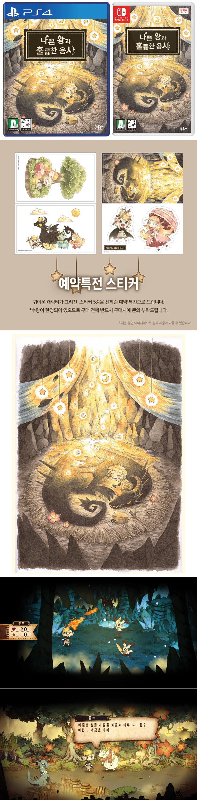 그림책을 여행하는 RPG  ‘나쁜 왕과 훌륭한 용사’  7월 6일(화) 선주문 시작!