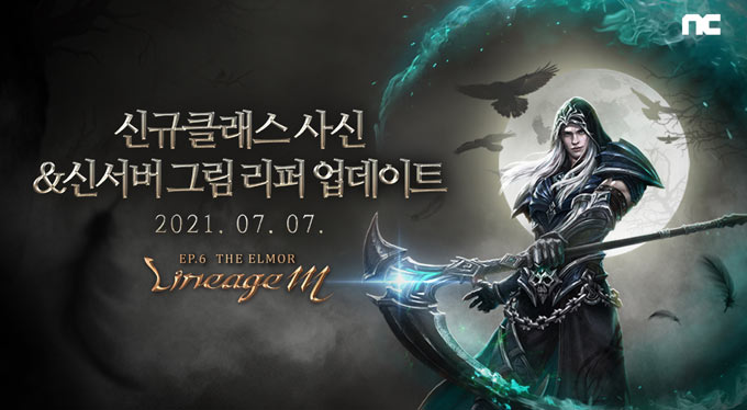 엔씨소프트 ‘리니지M’, 여섯 번째 에피소드 ‘THE ELMOR’ 업데이트