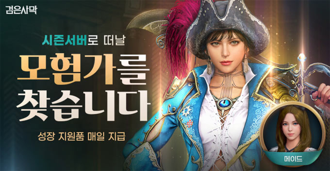 ‘캐릭터 성장 기회 늘린다’ 펄어비스 검은사막, ‘카프라스의 돌’ 수급처 확대