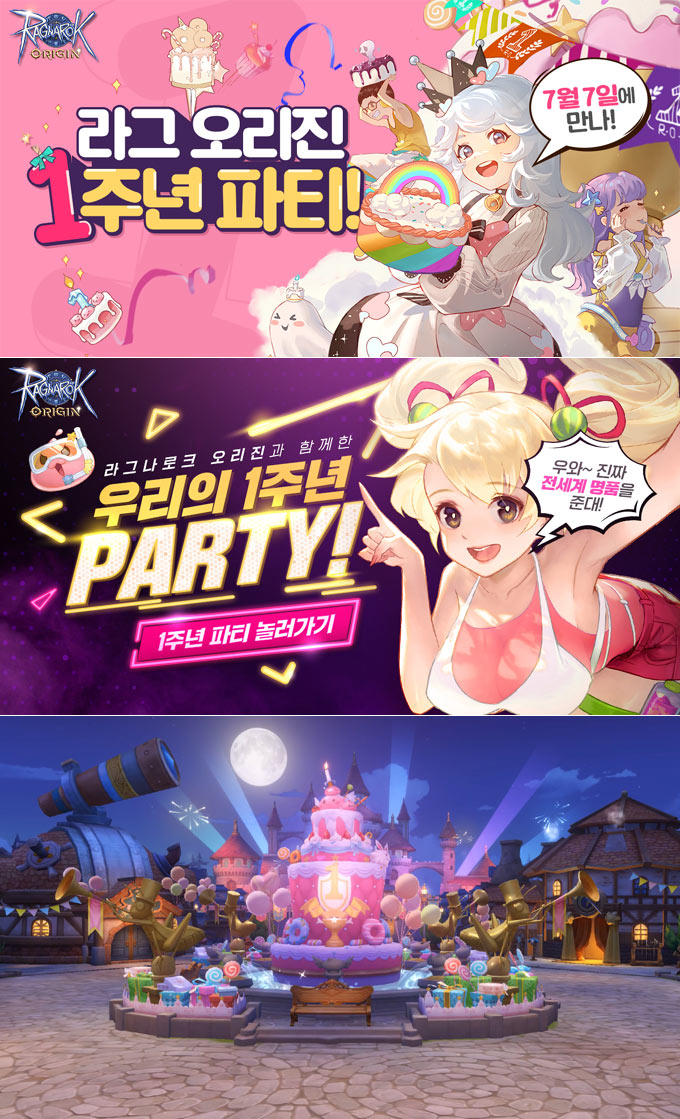 그라비티 모바일게임 ‘라그나로크 오리진’, 론칭 1주년 대규모 이벤트 진행