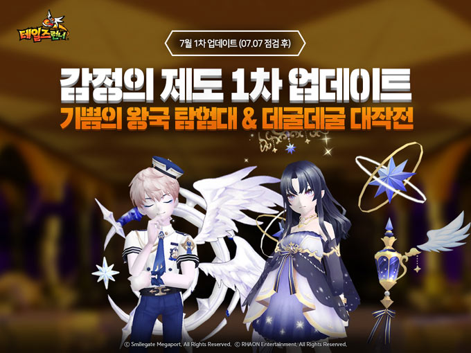 스마일게이트 ‘테일즈런너’, 여름방학 맞이 ‘감정의 제도’ 채널 정식 오픈!