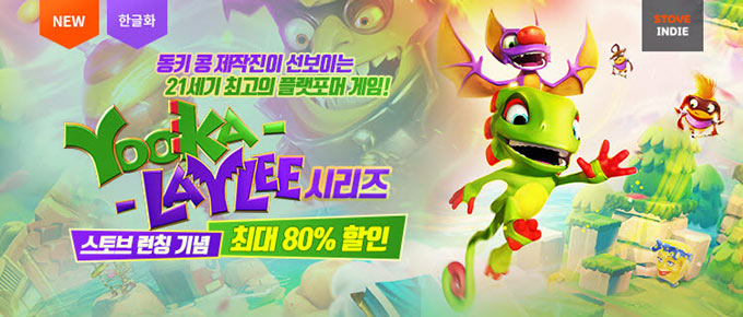 스토브 인디, ‘유카-레일리’ 시리즈 공식 한글화 론칭 및 기념 이벤트 진행!