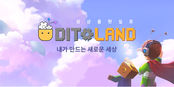 유티플러스 인터랙티브, ‘디토랜드’ 를 통해 동명대 게임공학과와 MOU 체결
