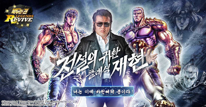 ‘북두의 권 LEGENDS ReVIVE’ 의리남 ‘김보성’ 광고 모델 선정