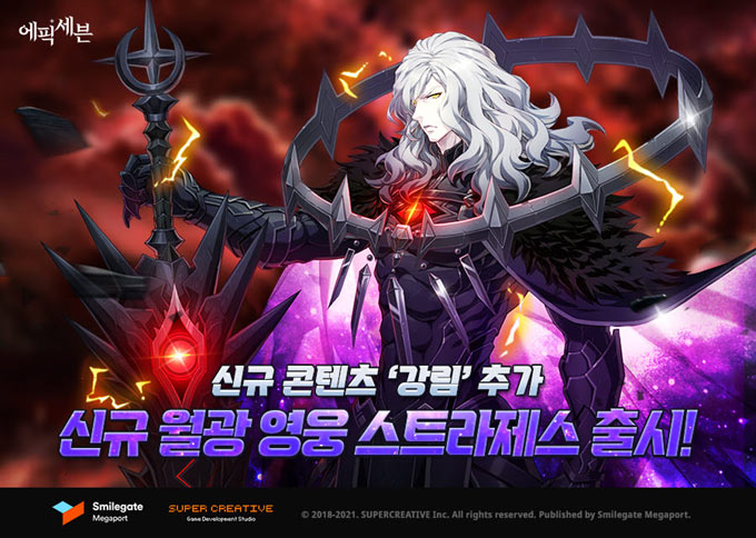 에픽세븐,  ‘강림’ 서브 스토리 및 신규 영웅 ‘스트라제스’ 업데이트