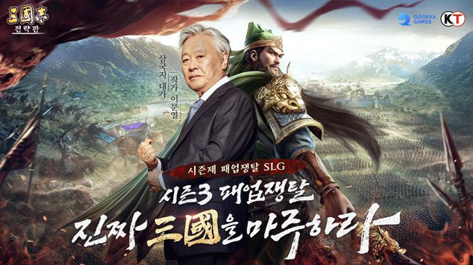 이문열 ‘삼국지 전략판’, 동맹 공헌 축하 연회 프로모션 진행