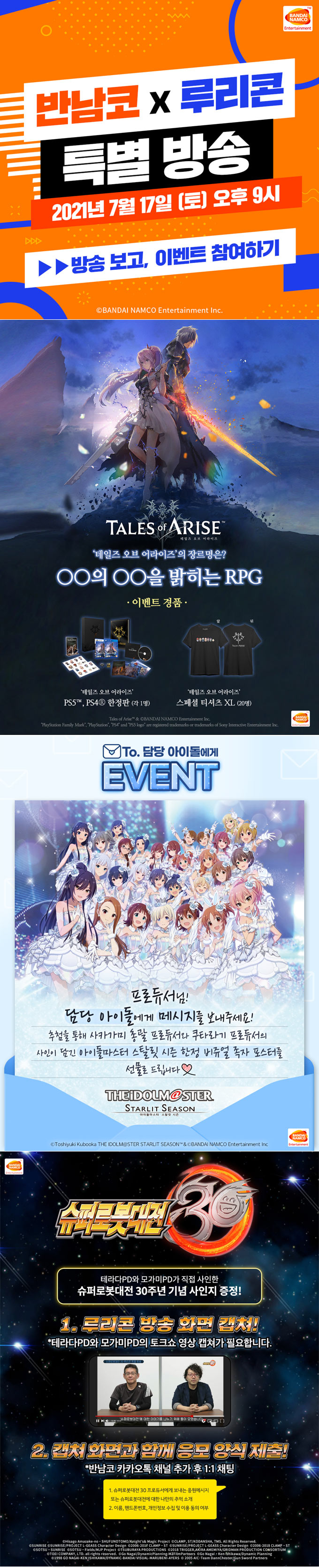 반다이남코, ‘RULICON 2021’ 온라인 출전 타이틀 및 이벤트 소개