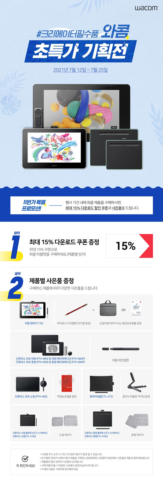 와콤, 11번가에서 타블렛 구매 고객 대상 ‘초특가 기획전’ 실시