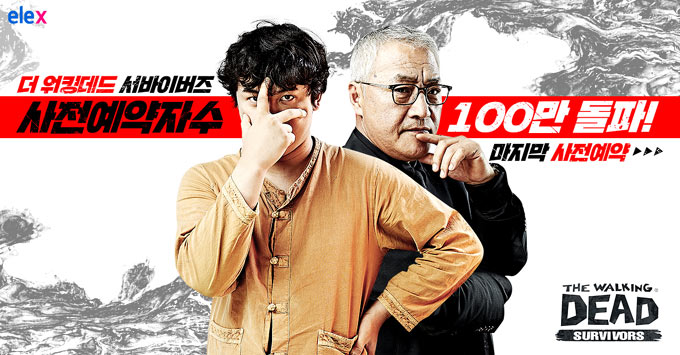 이경영이 선택한  ‘더 워킹데드: 서바이버즈’, 사전예약 100만 돌파