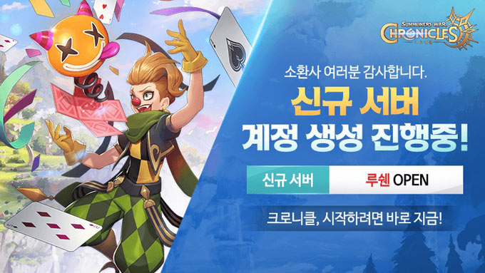 컴투스 신작 ‘서머너즈 워: 크로니클’, 신규 유저 지속 증가…신서버 ‘루쉔’ 증설 본문 이미지
