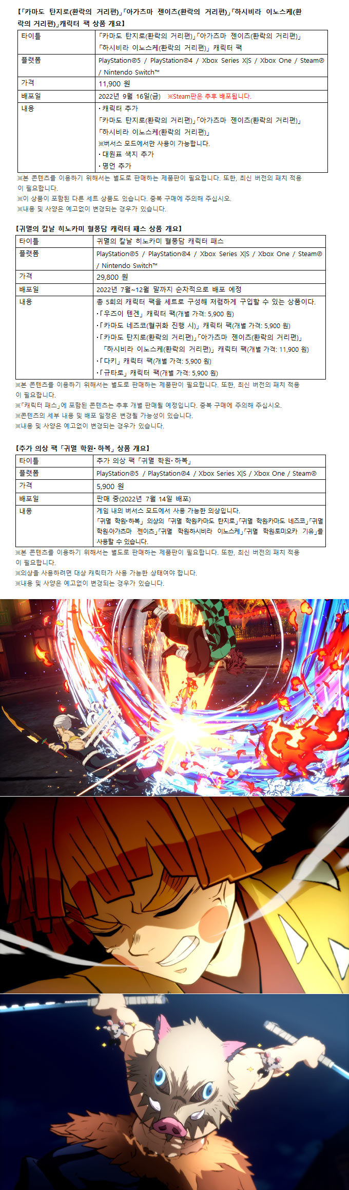 귀멸의 칼날 히노카미 혈풍담' 신규 캐릭터 팩 배포! - GG게임