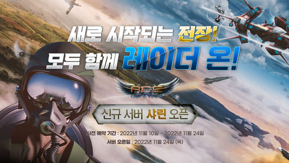 마상소프트, 비행슈팅 게임 ‘에이스 온라인’ 신서버 사전예약 오픈 본문 이미지
