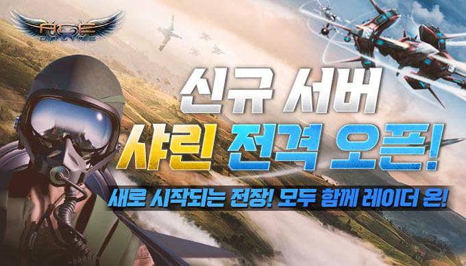 마상소프트, 비행슈팅 MMORPG 에이스 온라인 신규 서버 ‘샤린’ 오픈 본문 이미지
